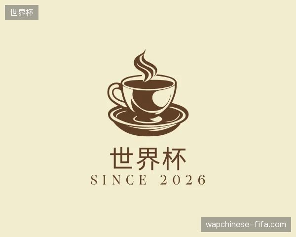 初识世界杯官方入口